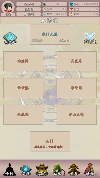 问道仙途2官方版 截图2