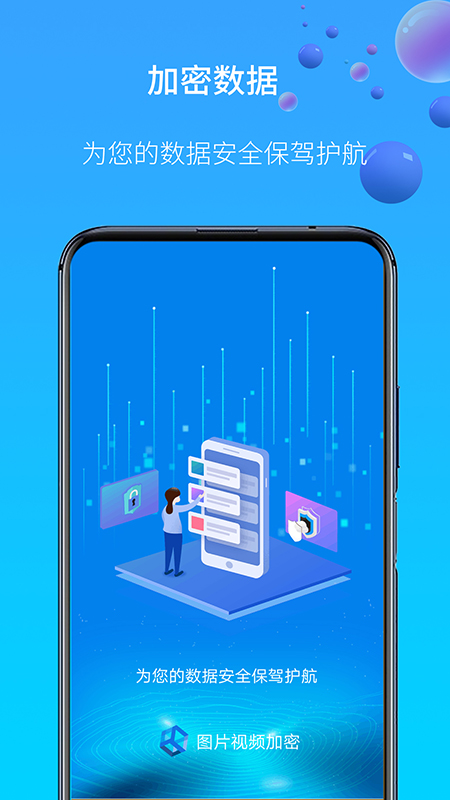 图片视频加密1.0.10 截图1