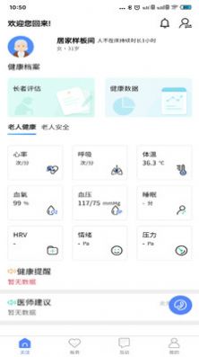 琅智睡眠app 截图4