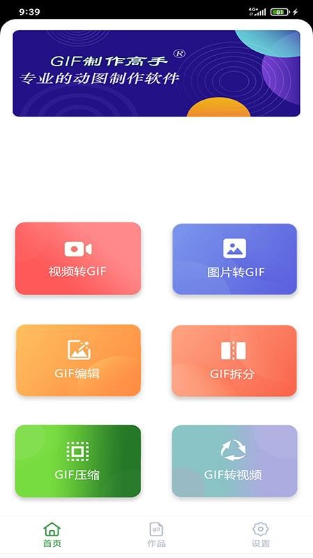 GIF制作高手app 截图4