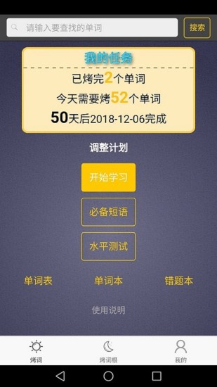 每日英语单词app 截图1