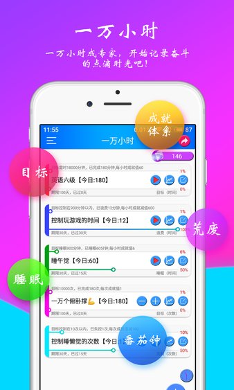 时光计划 截图2