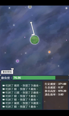 星辰代谢中文版 截图3