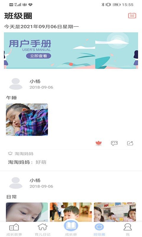 宝贝启步 截图2