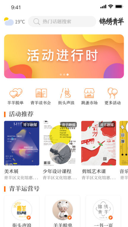 锦绣青羊app 截图3