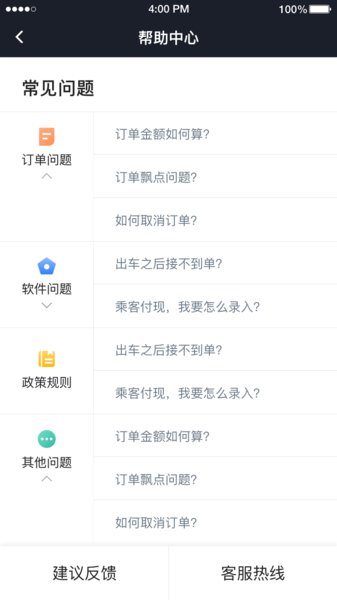 光彩出行 3.4.2 截图1