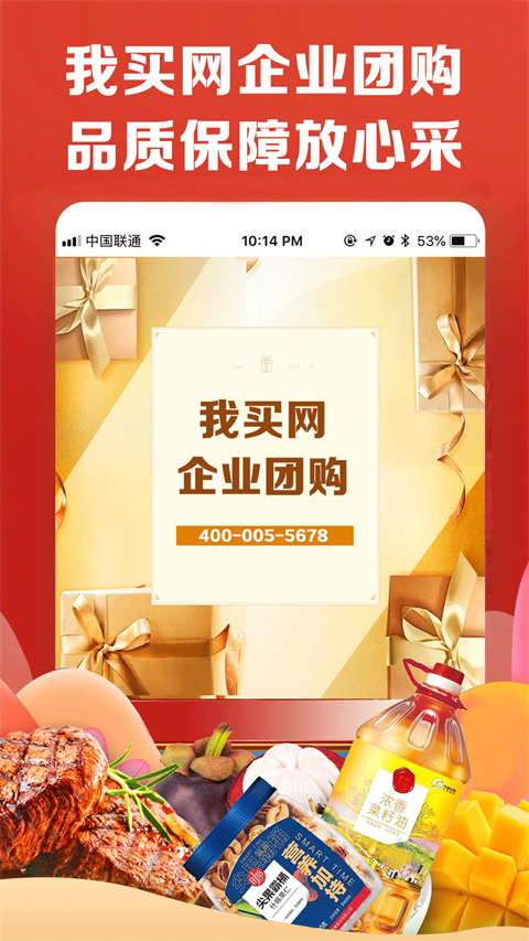 中粮我买网app 截图3