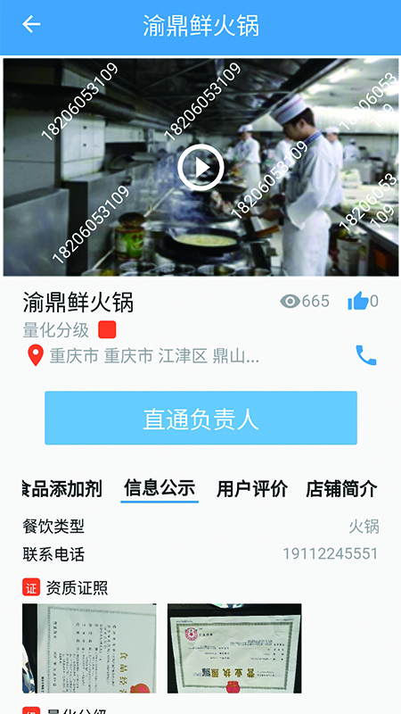 重庆市阳光餐饮app下 截图3
