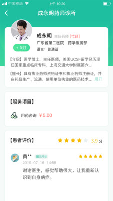 全一e诊用户端app 截图3