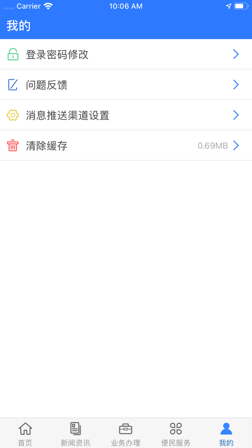 呼和浩特市住房公积金app 1.2.8 截图4