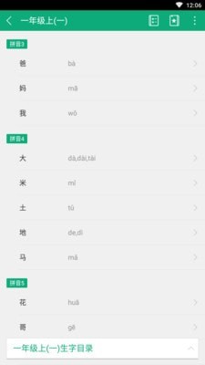 小学生字本 截图3