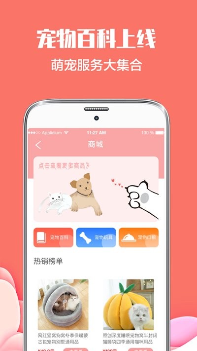 猫言狗语翻译器app 截图4