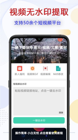 去水印啦app 截图3