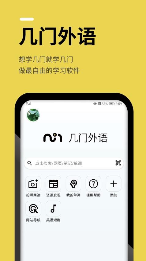 几门外语 截图5