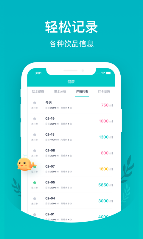 喝水鱼app 截图4