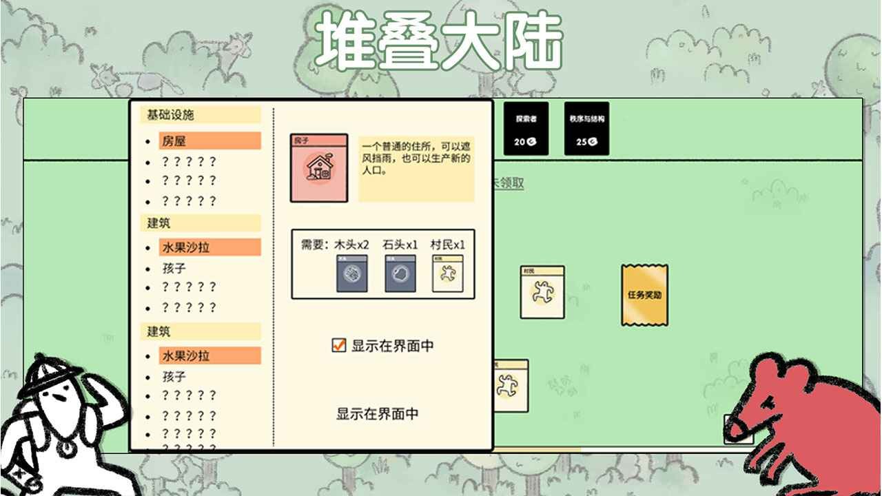 堆叠大陆安卓版 截图3