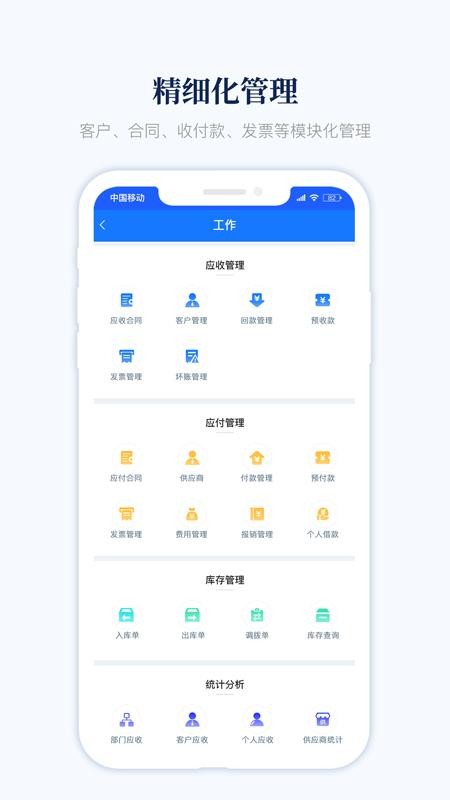 账款管家app 截图4