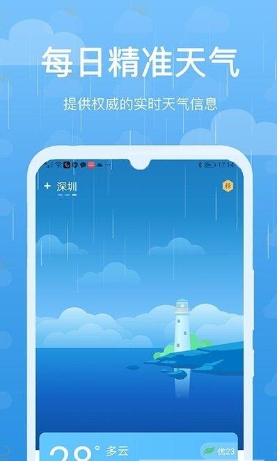 灵猫天气平台 截图2