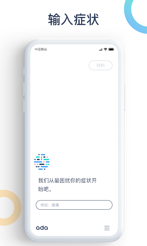 爱达健康app 截图4