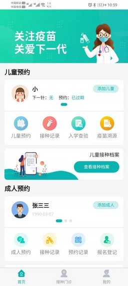 熊猫优苗 截图3