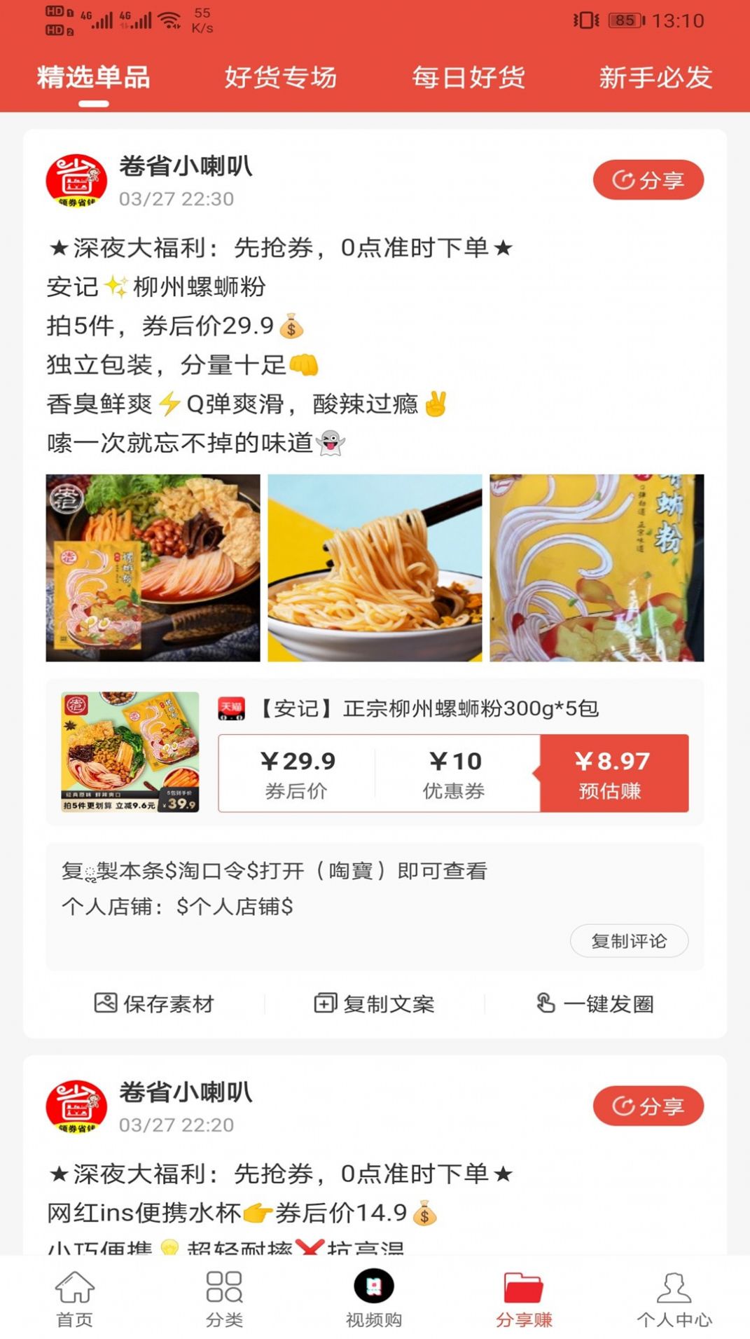 卷省全球特权app 截图3