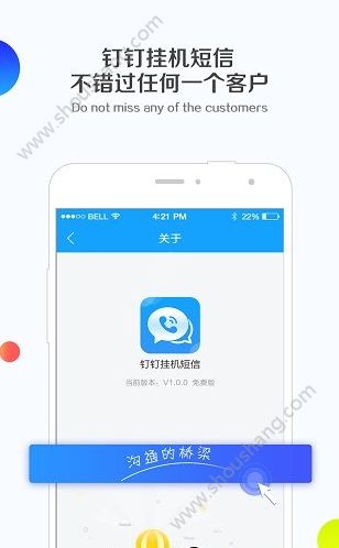 钉钉挂机短信app 截图3