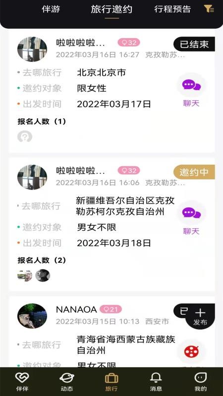 尤优旅伴APP 截图3