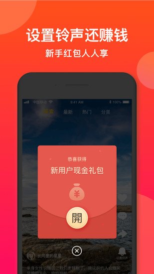 微铃app 截图2