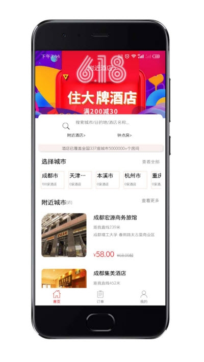 趣易订酒店 截图3