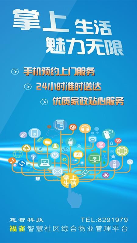 福雀社区 截图2