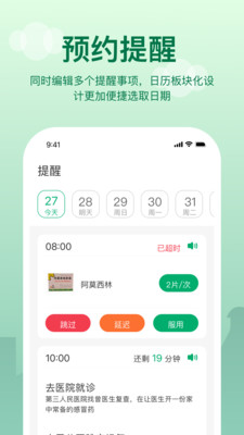 老人提醒1.0.0 截图3