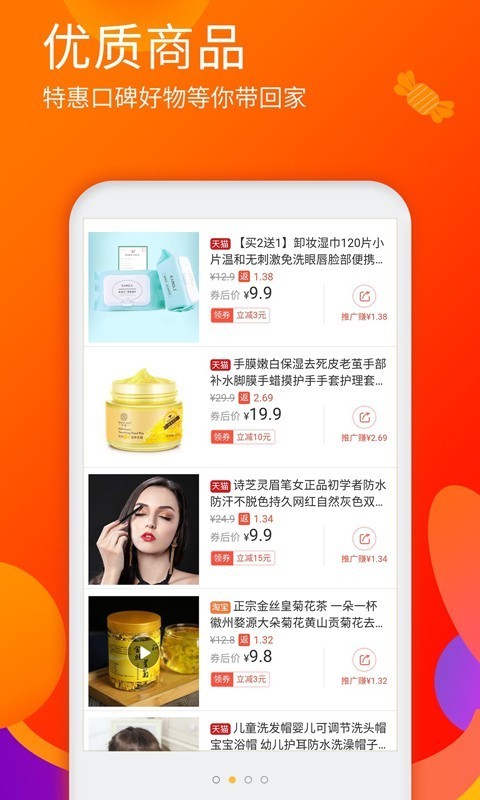 淘优品返利 截图2