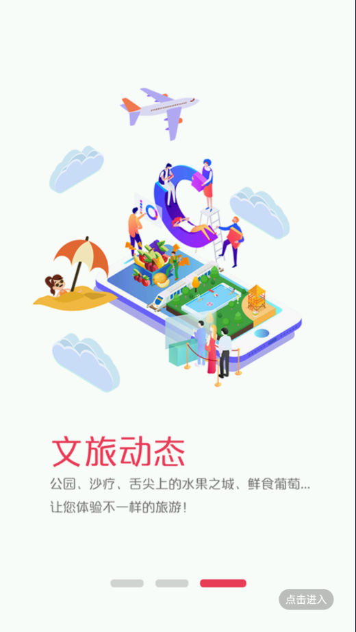 鄯善好地方app 截图4