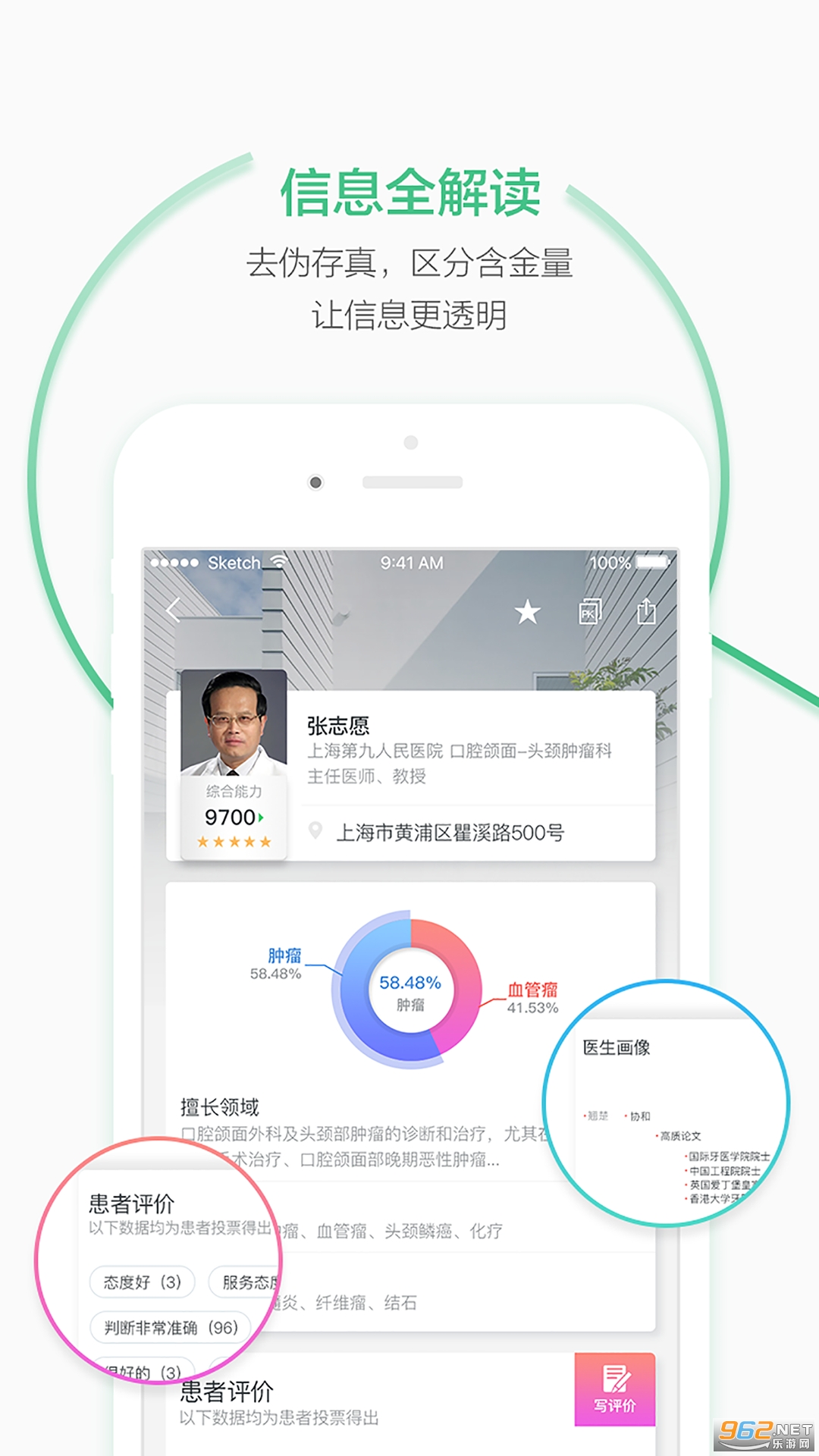 妙寻医生app 截图4