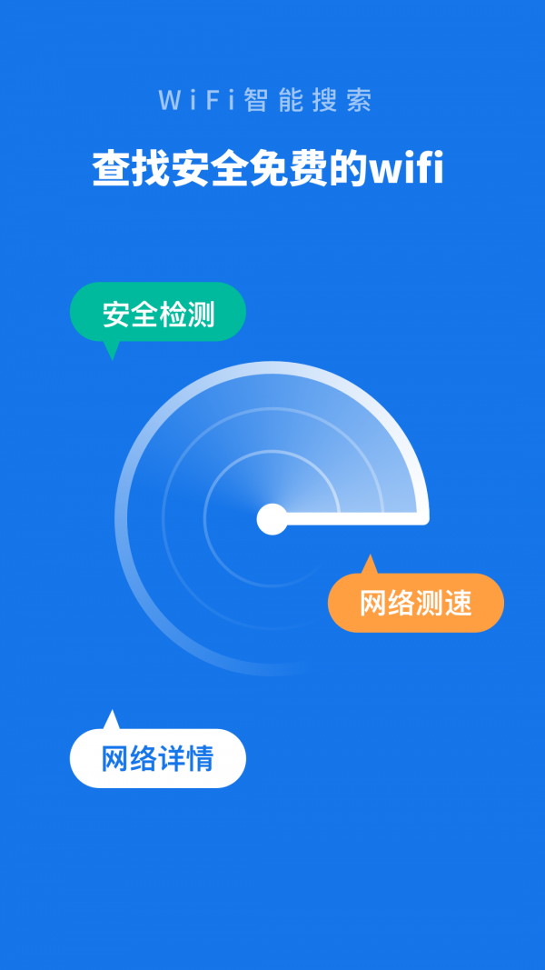 WiFi智能管家 截图2