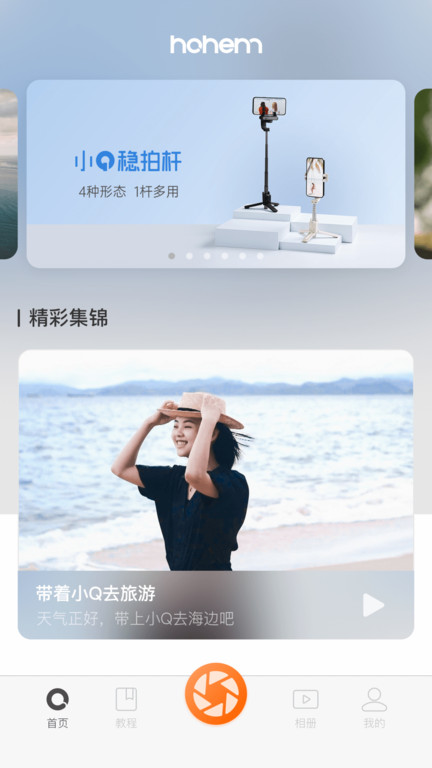 HohemJoy相机app 截图1