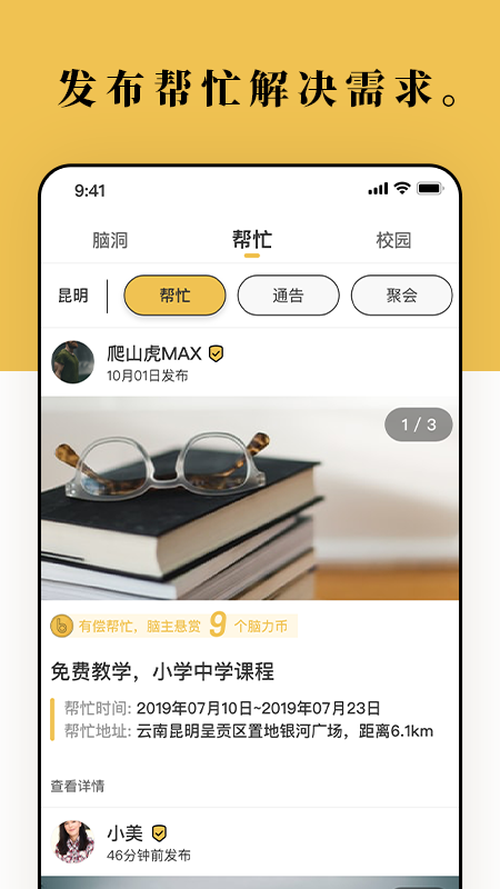 Braineex APP 截图3