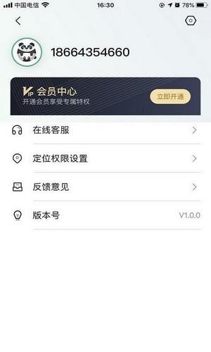 北斗云定位 截图1