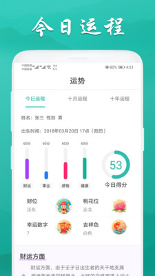 八字运势 截图2