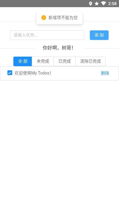 My Todos任务清单 截图2