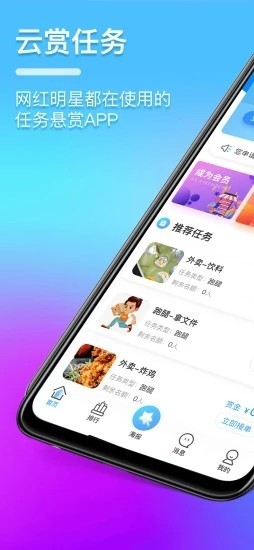 云赏接单 截图1