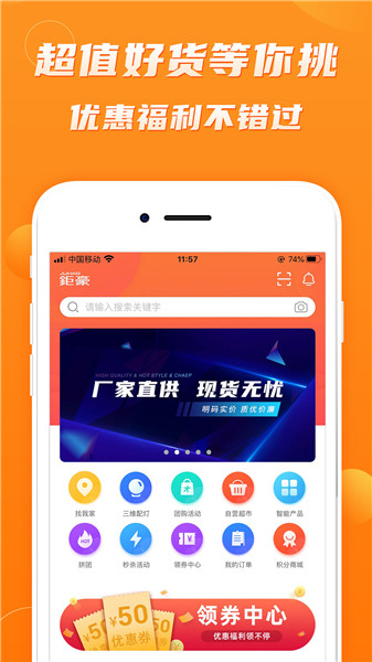 钜豪商城最新版 截图2