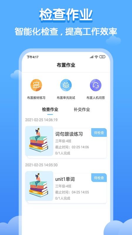 双英口语教师端 截图3