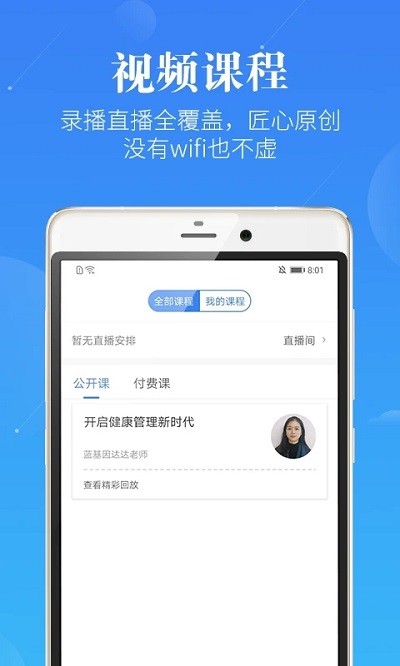 药学考研药师app 截图1