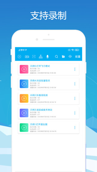 免root自动化助手app 截图3