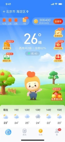 水果天气app 截图2