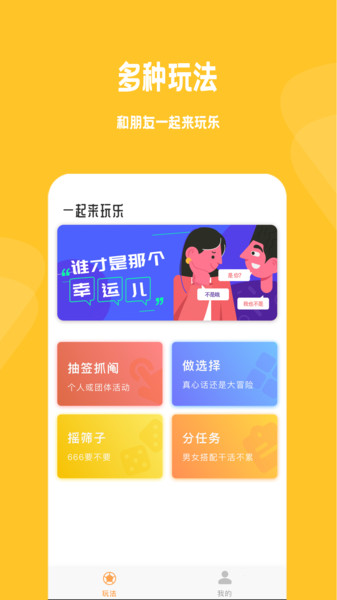 小幸运骰子抽签宝 截图2