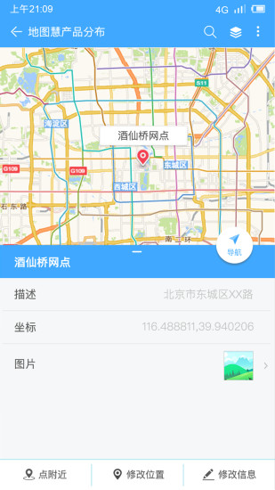 地图慧行业版 截图2