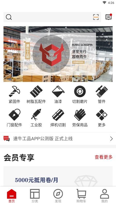 速牛 截图3