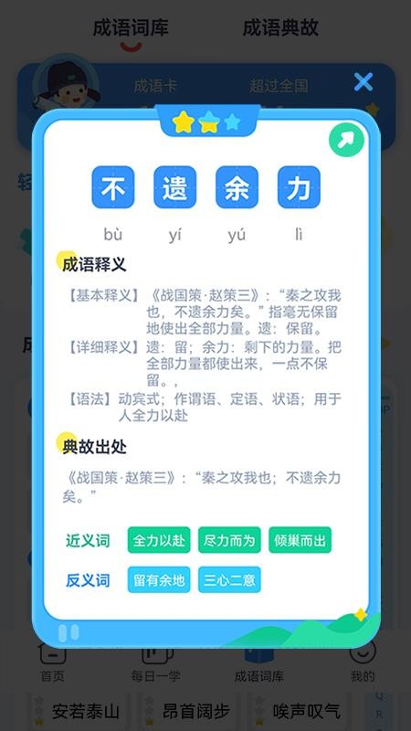 快乐成语软件 截图2